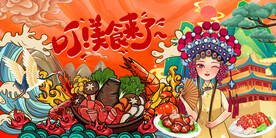 工装火锅背景墙