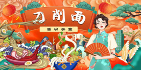 刀削面背景墙