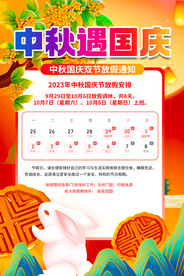 中秋国庆放假通知