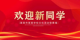 欢迎新同学