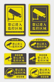 内有监控温馨提示牌