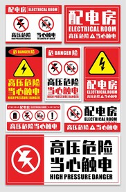 高压危险标识牌