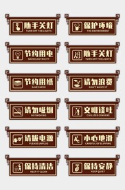 节约用水节约用电温馨提示牌