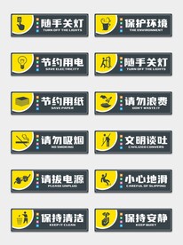 节约用水节约用电温馨提示牌