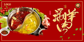 涮羊肉
