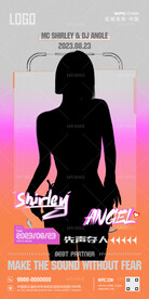 酒吧嘉宾海报模版