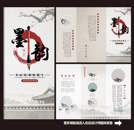 书法培训宣传中式三折页