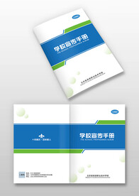 蓝色学校学院宣传画册手册封面