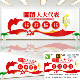 人大文化墙