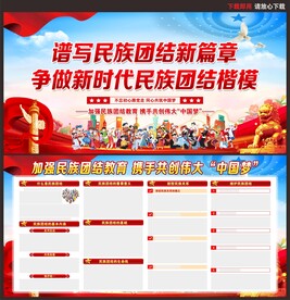 民族团结
