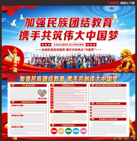 民族团结展板