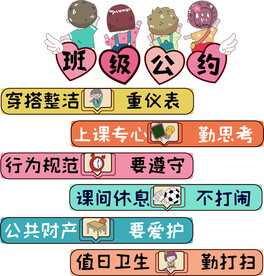 班级公约