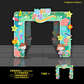 开学拱门