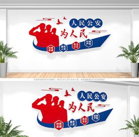 公安文化墙