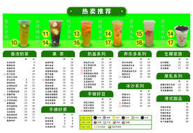 小清新绿色简约奶茶菜单