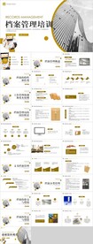 档案管理PPT