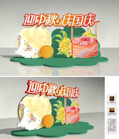 中秋国庆美陈