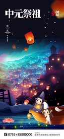 中元节传统孔明灯海报