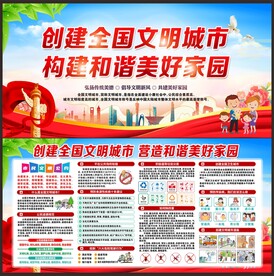 文明城市