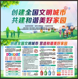 文明城市