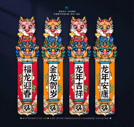 龙年吊旗