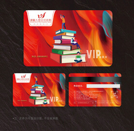 书店会员卡