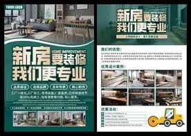 装修宣传单