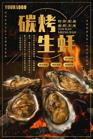 海鲜生蚝海报