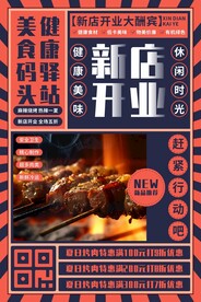 新店开业海报