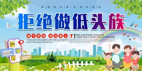 拒做低头族展板