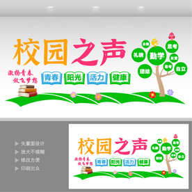 学校之声广播