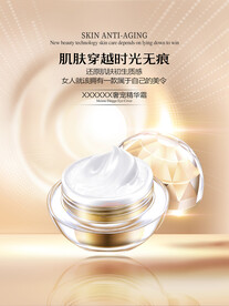 化妆品海报 抗衰面霜