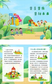 儿童友好公园宣传页