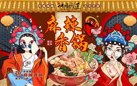 国潮麻辣香锅美食工装背景墙