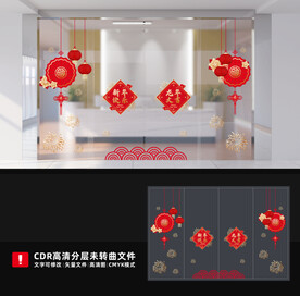 新年玻璃贴 龙年春节剪纸窗花