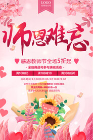  教师节活动海报