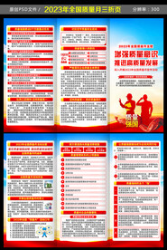 全国质量月三折页