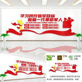 新一代革命军人