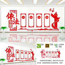 依法治国文化墙