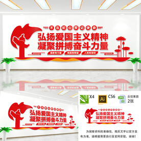 弘扬爱国主义精神