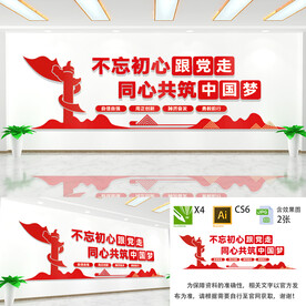 不忘初心跟党走