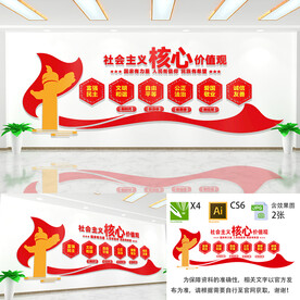 核心价值观文化墙