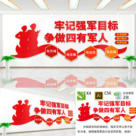 强军文化墙