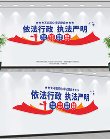 行政执法