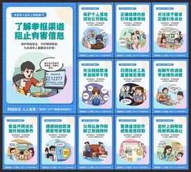 网络安全