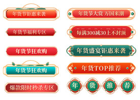 国潮中国风年货节导航标题栏