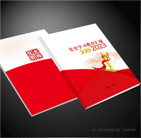 党建画册