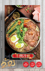冷面 牛肉面