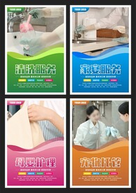 家政海报系列