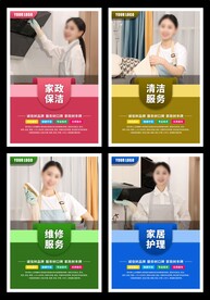 家政海报系列